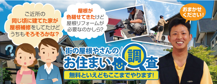 街の屋根やさん宮崎店はは安心の瑕疵保険登録事業者です